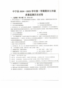 宁夏回族自治区中卫市中宁县2024-2025学年九年级上学期1月期末历史试题