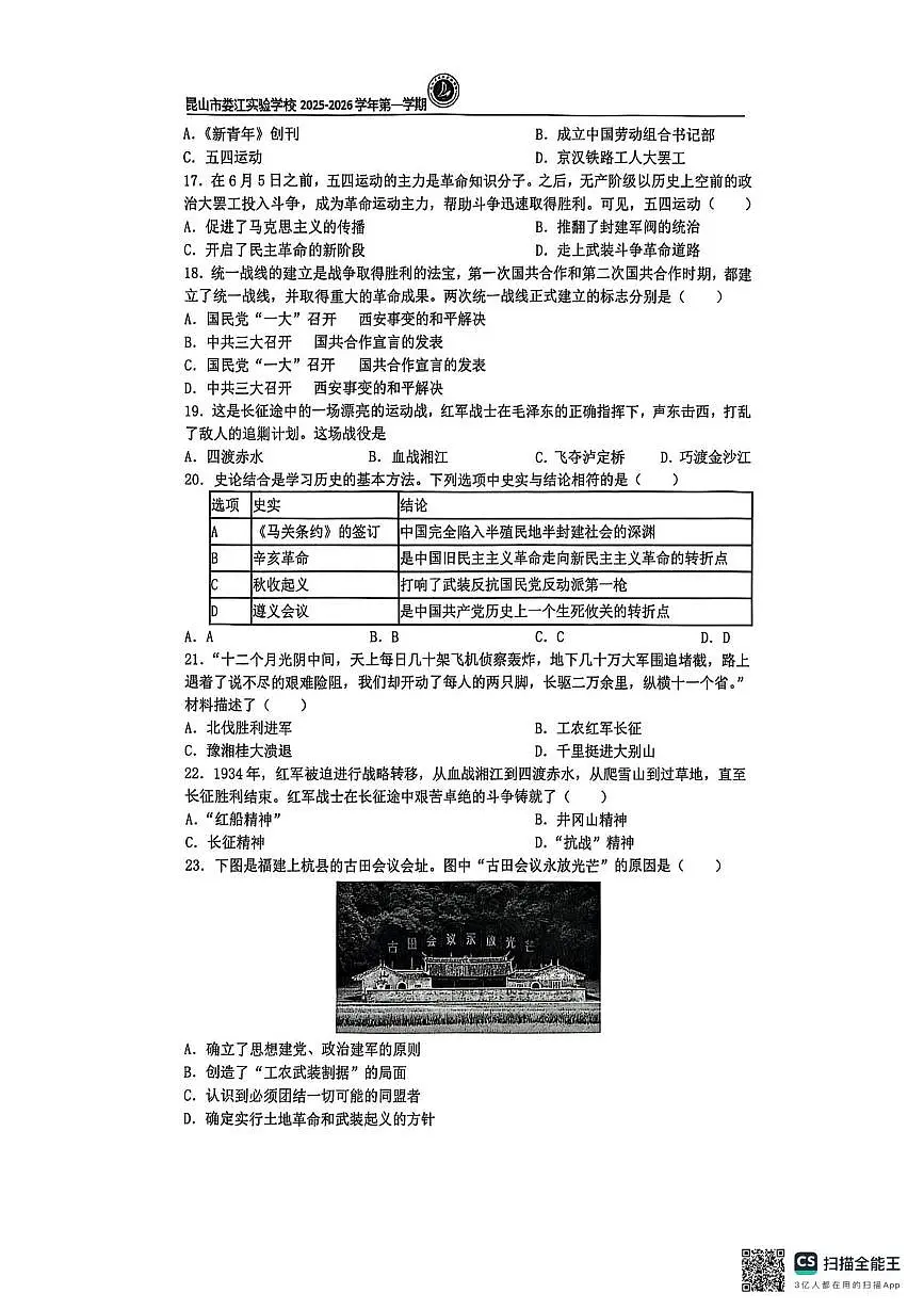 江苏省昆山市娄江实验中学2025-2026学年八年级上学期12月月考历史试题第3页