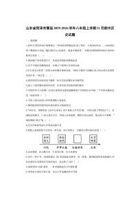 山东省菏泽市曹县2025-2026学年八年级上学期11月期中历史试卷（学生版）