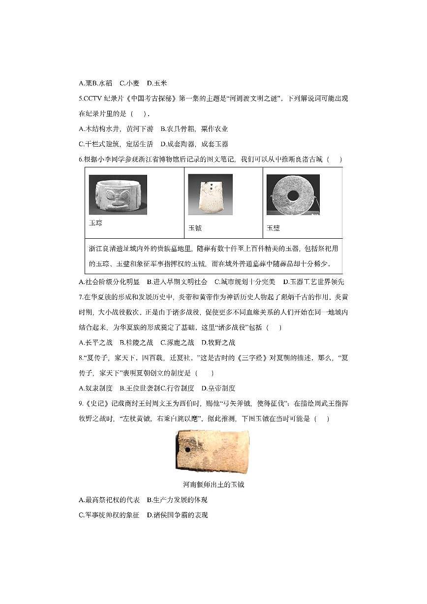 山东省临沂市莒南县2025-2026学年七年级上学期11月期中历史试卷(学生版)第2页