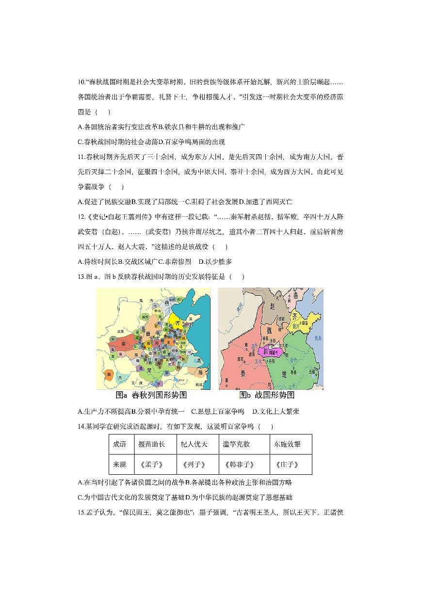 山东省临沂市莒南县2025-2026学年七年级上学期11月期中历史试卷(学生版)第3页