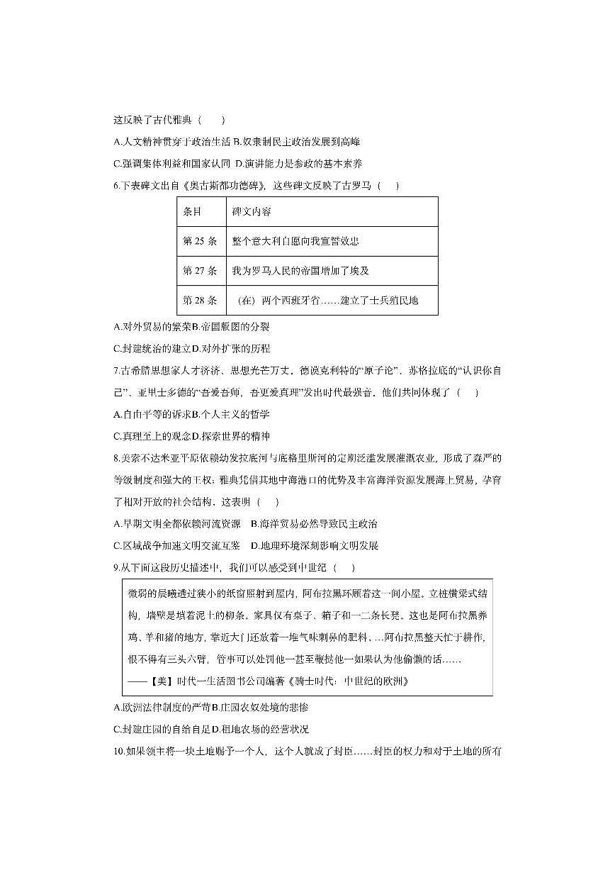 山东省临沂市莒南县2025-2026学年九年级上学期11月期中历史试卷(学生版)第2页