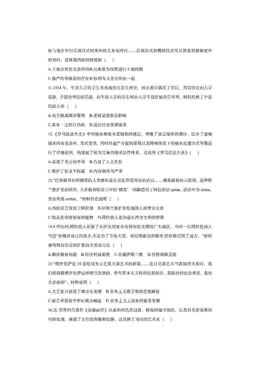 山东省临沂市莒南县2025-2026学年九年级上学期11月期中历史试卷(学生版)第3页