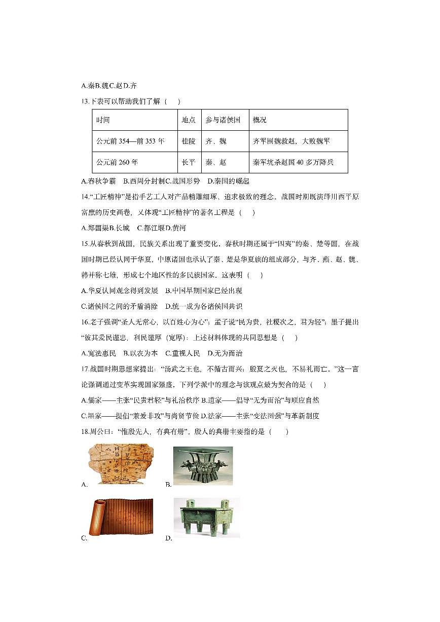 河北省石家庄市栾城区2025-2026学年七年级上学期期中 历史试卷(学生版)第3页
