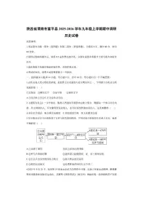 陕西省渭南市富平县2025-2026学年九年级上学期期中调研历史试卷（学生版）