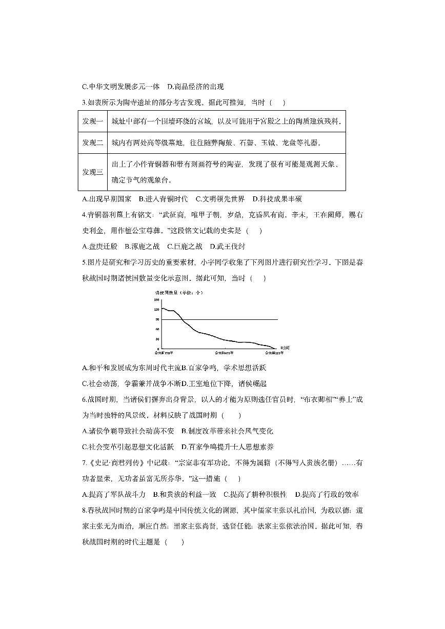 湖北省黄冈市黄州区某校2025-2026学年七年级上学期期中考试历史试卷(学生版)第2页