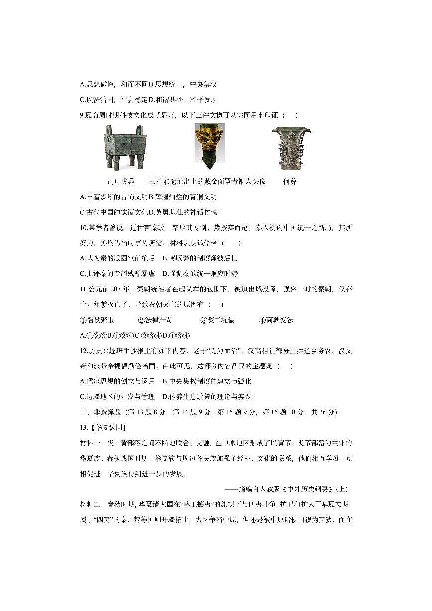 湖北省黄冈市黄州区某校2025-2026学年七年级上学期期中考试历史试卷(学生版)第3页