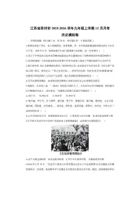 江苏省苏州市2025-2026学年九年级上学期12月月考模拟卷历史试卷(学生版)