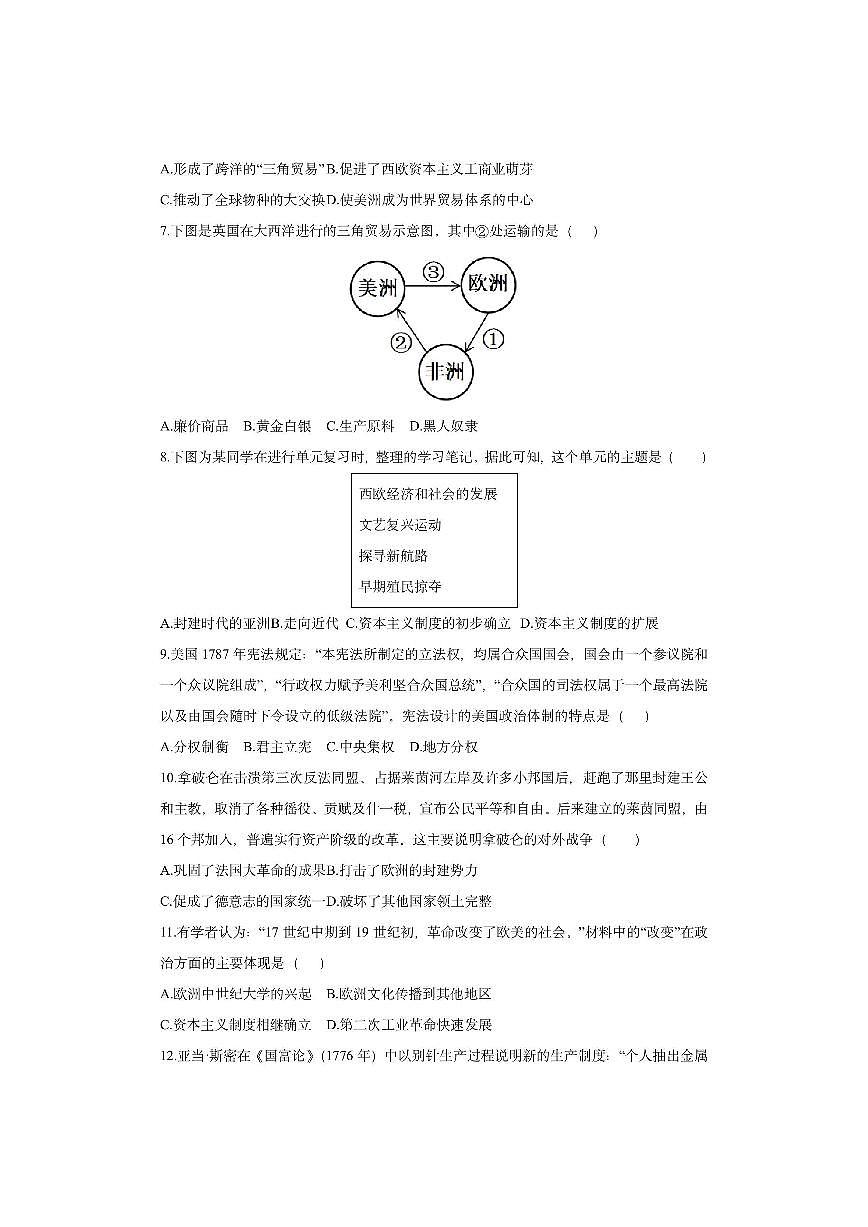 山东济南天桥区2025-2026学年九年级上学期期中考试历史试卷(学生版)第2页