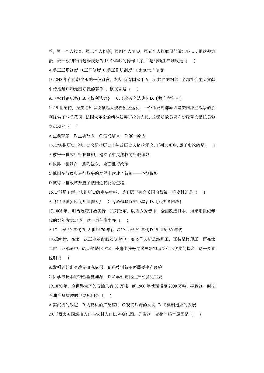 山东济南天桥区2025-2026学年九年级上学期期中考试历史试卷(学生版)第3页