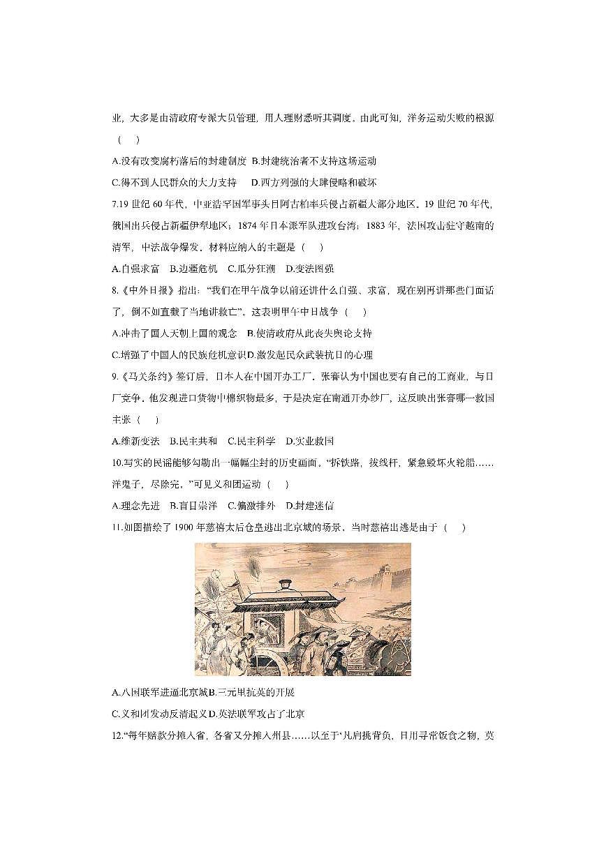 河南省平顶山市宝丰县2025-2026学年八年级上学期11月期中历史试卷(学生版)第2页