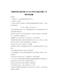 河南省平顶山市宝丰县2025-2026学年七年级上学期11月期中历史试卷（学生版）