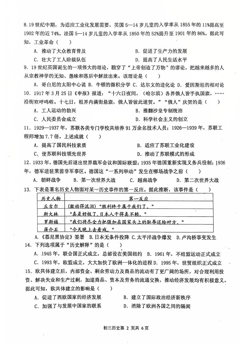 山东省莱阳市2024-2025学年(五四学制)八年级上学期历史期末学业水平检测题第2页