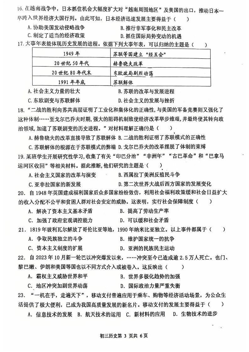 山东省莱阳市2024-2025学年(五四学制)八年级上学期历史期末学业水平检测题第3页