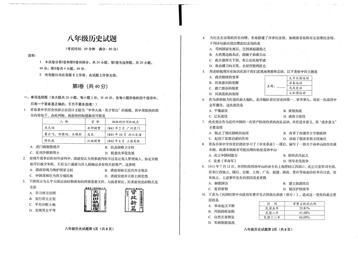 山东省青岛市李沧区2024-2025学年八年级上学期期末考试历史试题第1页