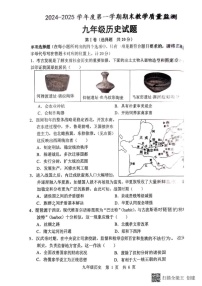山东省泗水县2024-2025学年九年级上学期期末历史试题
