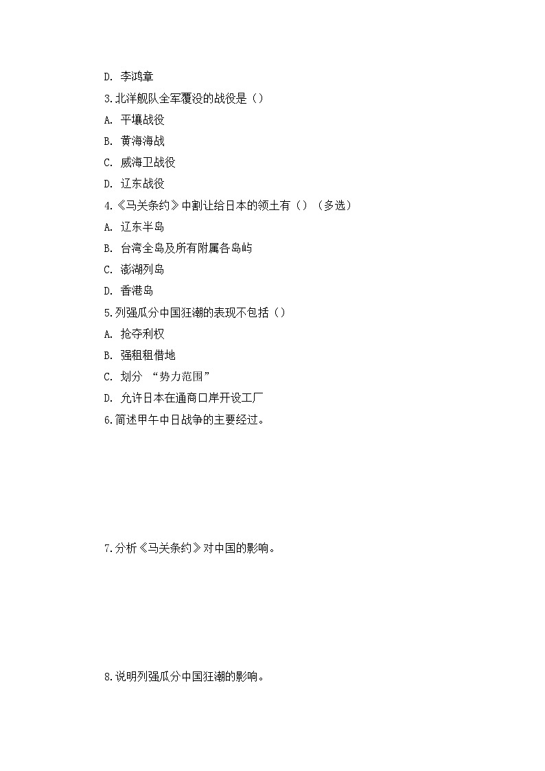 部编人教版初中历史八年级上册2.5 甲午中日战争与列强瓜分中国狂潮 导学案及答案第3页