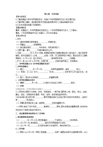 初中历史人教版（2024）八年级上册辛亥革命学案设计