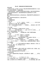 人教版（2024）八年级上册（2024）第18课 全民族抗战中的正面战场和敌后战场导学案