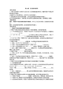 历史八年级上册（2024）第19课  抗日战争的胜利学案设计