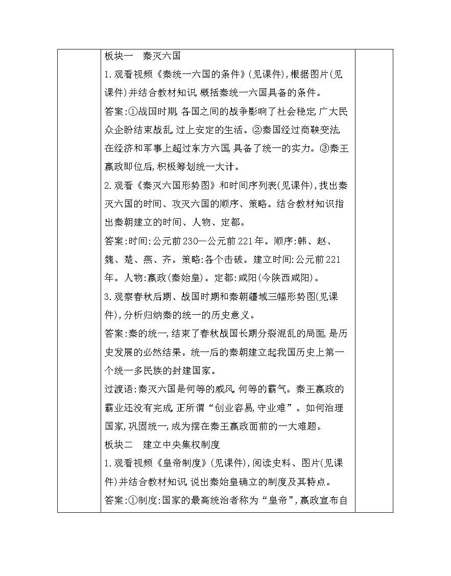 统编版(2024)七年级上册历史第三单元 秦汉时期:统一多民族封建国家的建立和巩固(第9~15课)教案(表格式)第2页