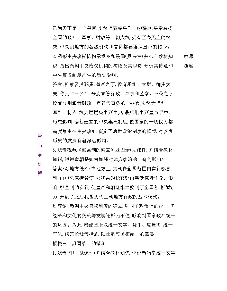 统编版(2024)七年级上册历史第三单元 秦汉时期:统一多民族封建国家的建立和巩固(第9~15课)教案(表格式)第3页