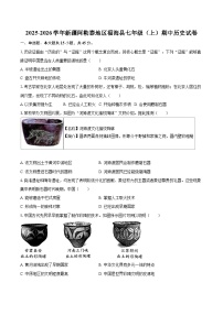 2025-2026学年新疆阿勒泰地区福海县七年级（上）期中历史试卷-自定义类型