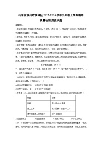 山东省滨州市滨城区2025-2026学年九年级上学期期中质量检测 历史试卷（学生版）