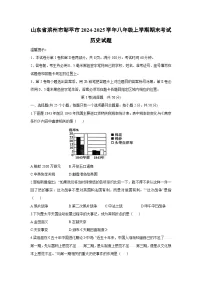 山东省滨州市邹平市2024-2025学年八年级上学期期末考试历史试卷（学生版）
