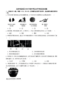 北京市延庆区2025年初中学业水平考试历史试题附真题答案