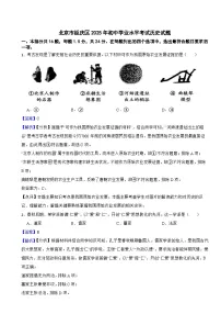 北京市延庆区2025年初中学业水平考试历史试题附真题解析