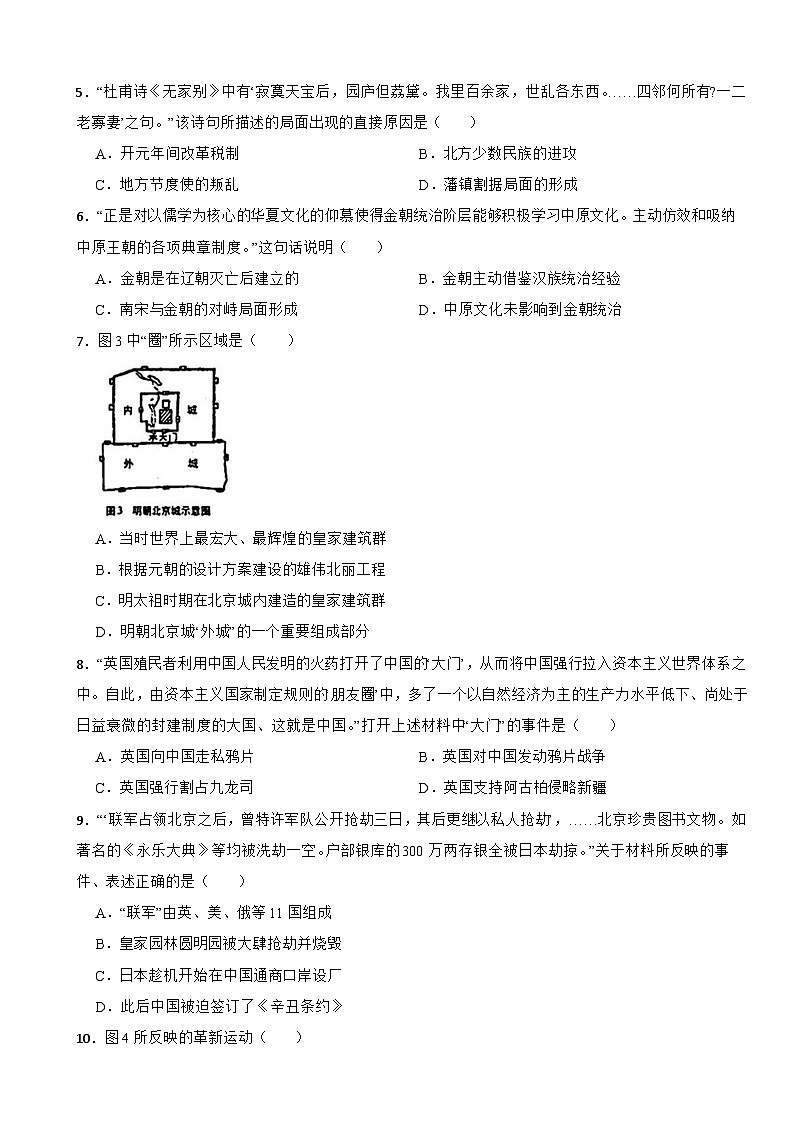 山东省临沂市2025年初中学业水平考试历史试题附真题答案第2页