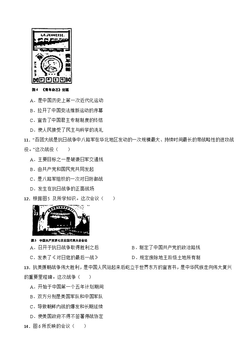 山东省临沂市2025年初中学业水平考试历史试题附真题答案第3页