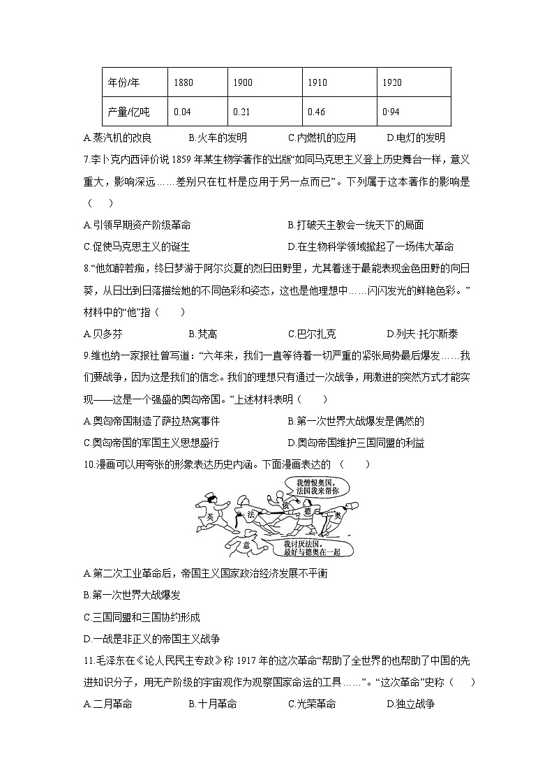 山西省太原市晋源区部分学校2025-2026学年九年级上学期阶段三历史试卷(学生版)第2页