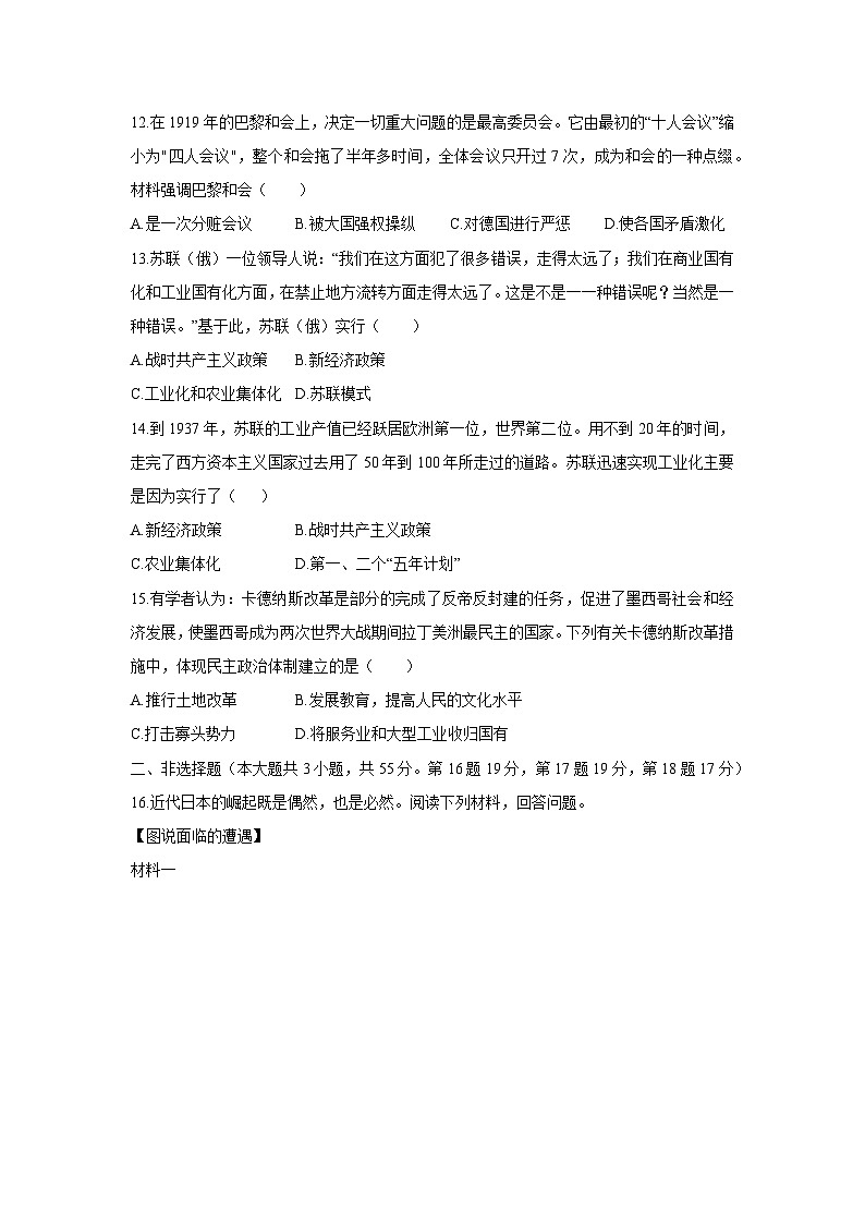 山西省太原市晋源区部分学校2025-2026学年九年级上学期阶段三历史试卷(学生版)第3页