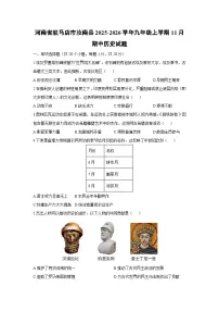 河南省驻马店市汝南县2025-2026学年九年级上学期11月期中历史试卷（学生版）