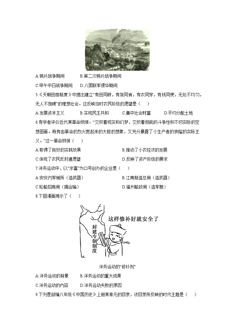 江苏省张家港市2025-2026学年八年级上学期期中测历史试卷(学生版)第2页
