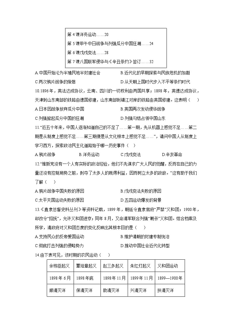 江苏省张家港市2025-2026学年八年级上学期期中测历史试卷(学生版)第3页