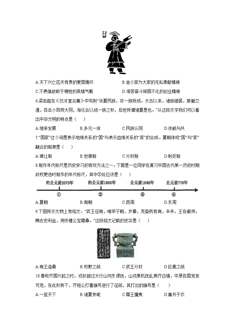 山东省临沂市沂水县2025-2026学年七年级上学期期中考试历史试卷(学生版)第2页