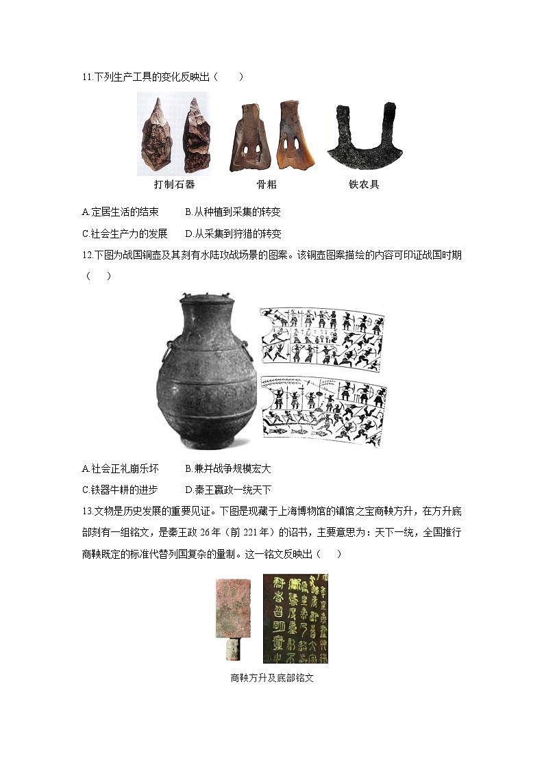 山东省临沂市沂水县2025-2026学年七年级上学期期中考试历史试卷(学生版)第3页