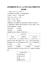 江苏省南通市海门区2025-2026学年九年级上学期期中考试历史试卷(学生版)