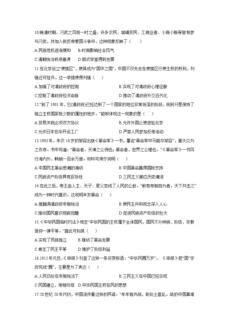 河南省洛阳市老城区2025-2026学年八年级上学期期中历史试卷(学生版)第3页