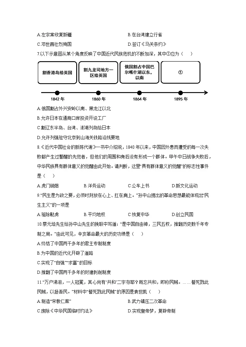 江苏省南通市海门区2025-2026学年八年级上学期11月期中历史试卷(学生版)第2页