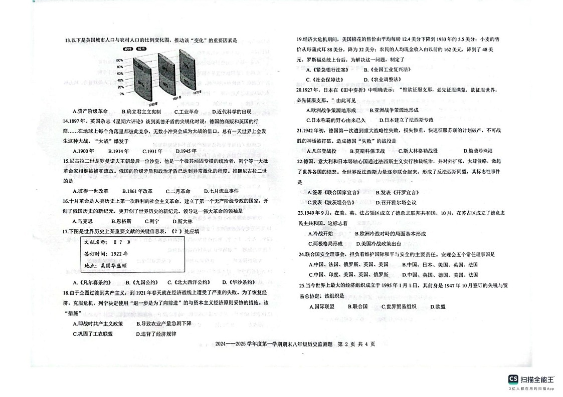 山东省烟台市经济技术开发区2024--2025学年部编版八年级历史上学期期末测试题第2页