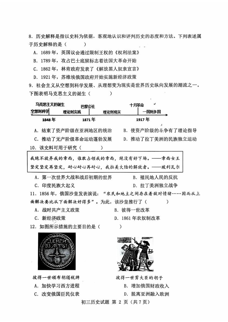 山东省淄博市临淄区2024-2025学年八年级上学期1月期末历史试题第2页