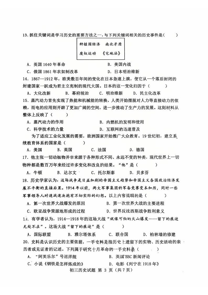 山东省淄博市临淄区2024-2025学年八年级上学期1月期末历史试题第3页