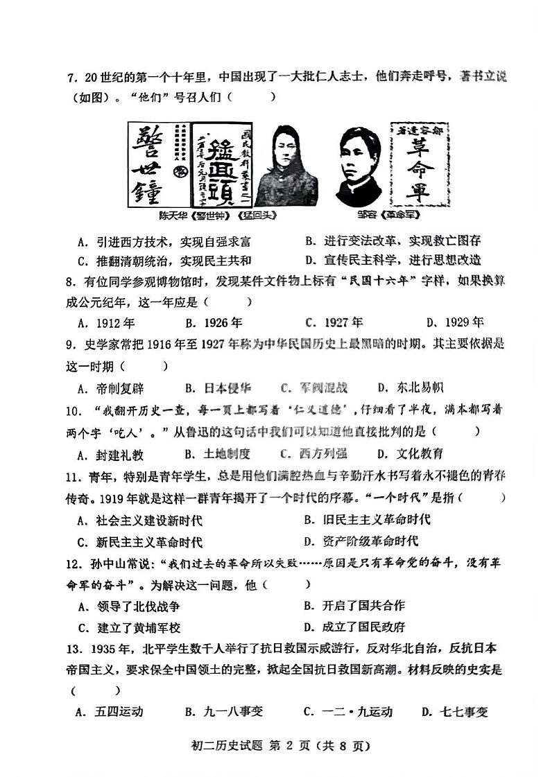 山东省淄博市临淄区2024-2025学年七年级(五四学制)上学期期末考试历史试题第2页
