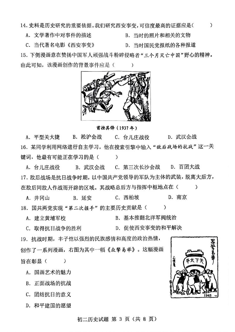 山东省淄博市临淄区2024-2025学年七年级(五四学制)上学期期末考试历史试题第3页