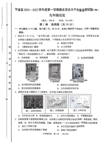 山西省晋中市平遥县2024-2025学年九年级上学期期末历史试题