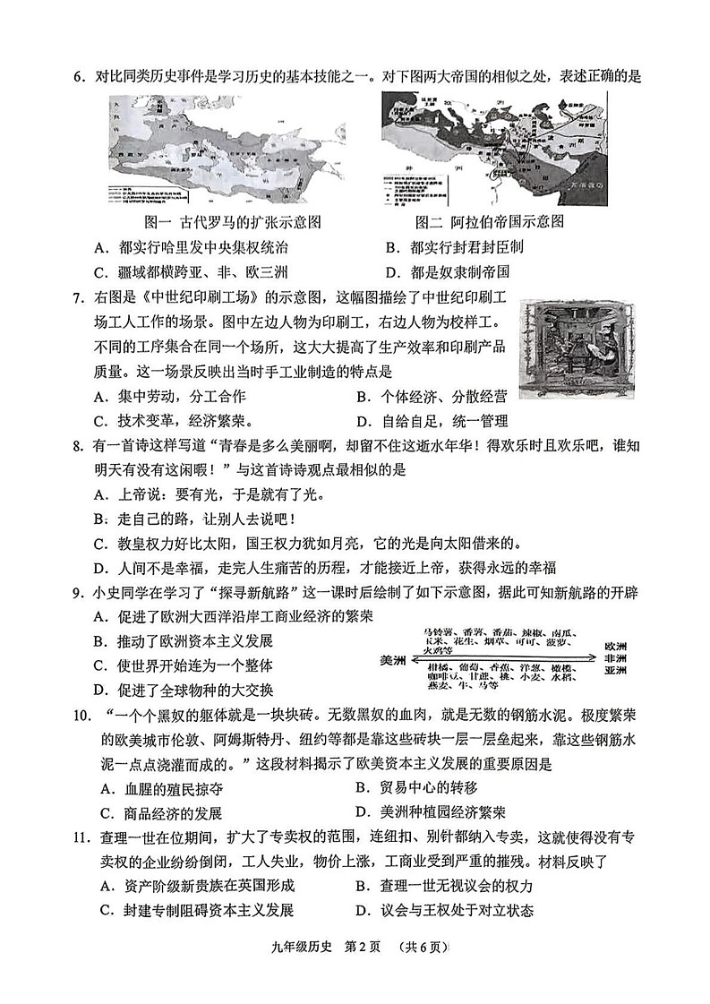 山西省晋中市平遥县2024-2025学年九年级上学期期末历史试题第2页
